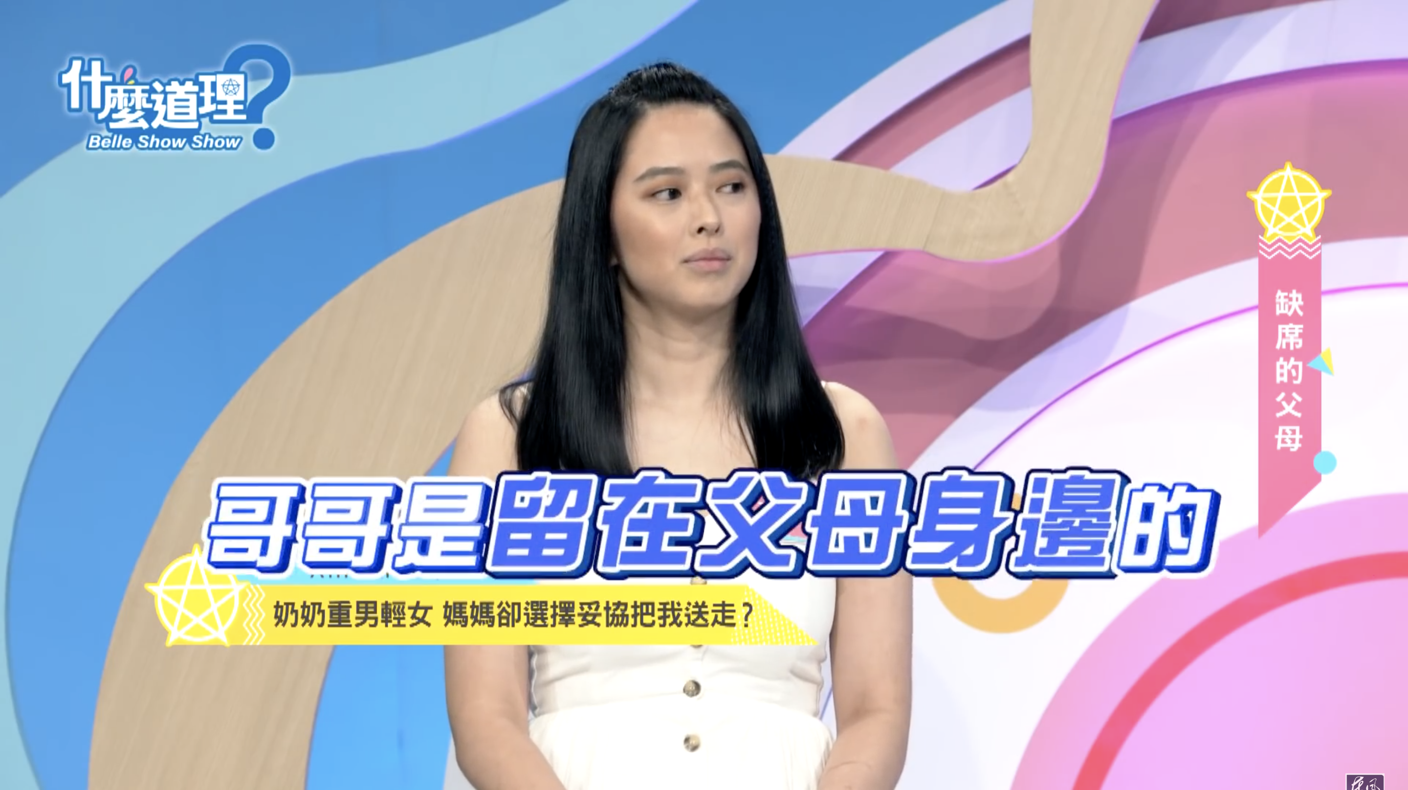 Allison表示，當初父母留在自己身邊的是哥哥而不是自己。（翻攝自「什麼道理」節目Youtube）