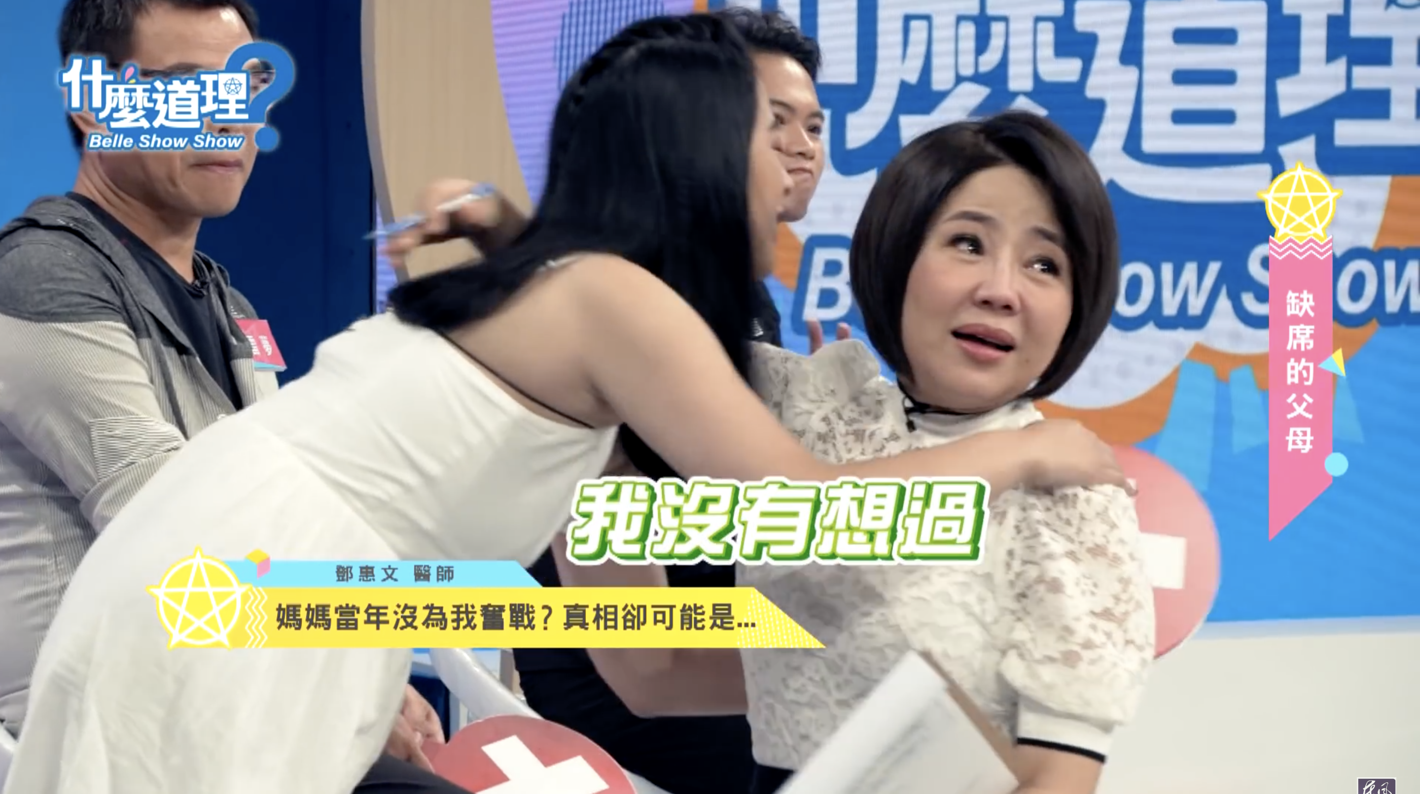 發現真相後的Allison與于美人相擁,並表示自己真的「從沒想過」。(翻攝自「什麼道理」節目Youtube)