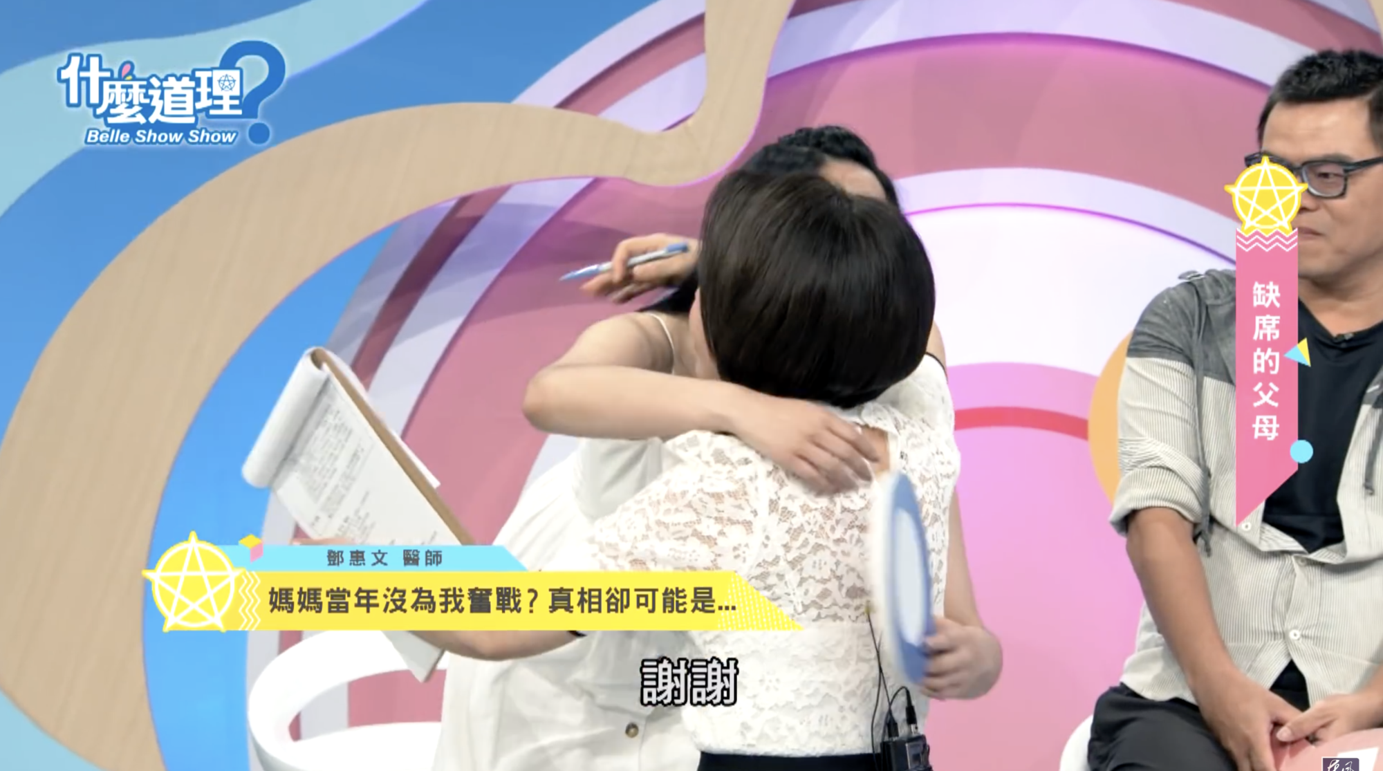 來賓Allison在最後才發現母親狠心拋棄的真相,與于美人相擁而泣。(翻攝自「什麼道理」節目Youtube)