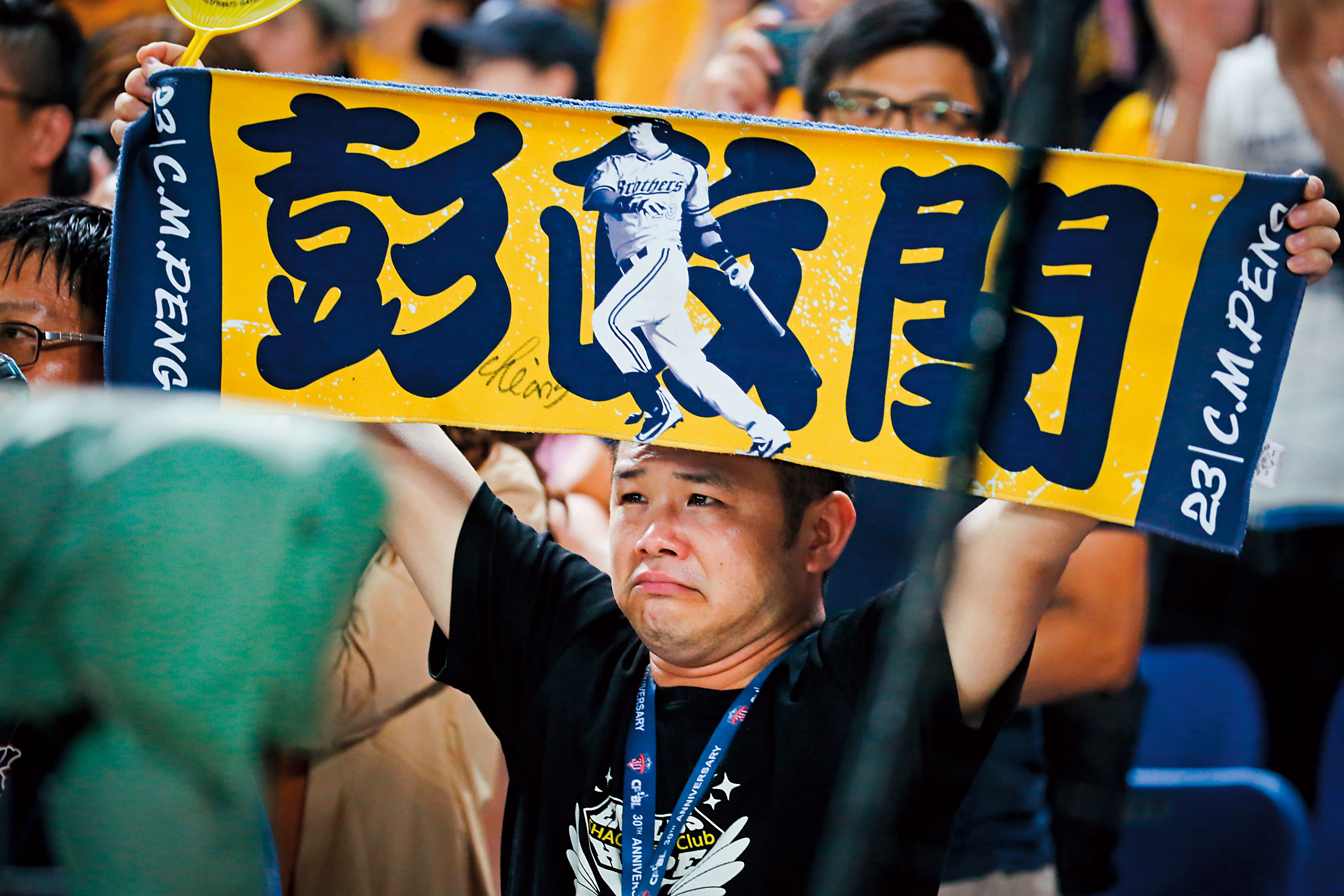 彭政閔的引退日漸漸逼近，每一場比賽都有球迷因不捨而流淚。