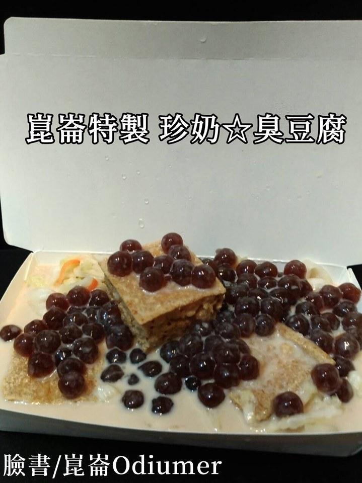 崑崙暗黑創意料理「珍奶臭豆腐」。（翻攝自崑崙臉書）