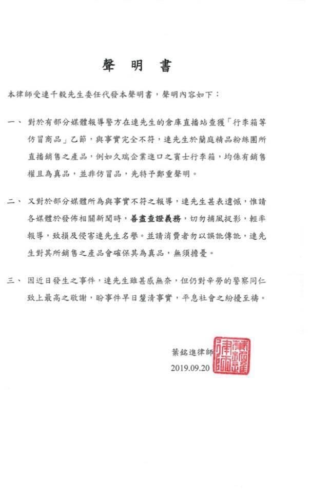 連千毅出示律師函,表示自己的商品為正版,要對媒體提告。(翻攝畫面)