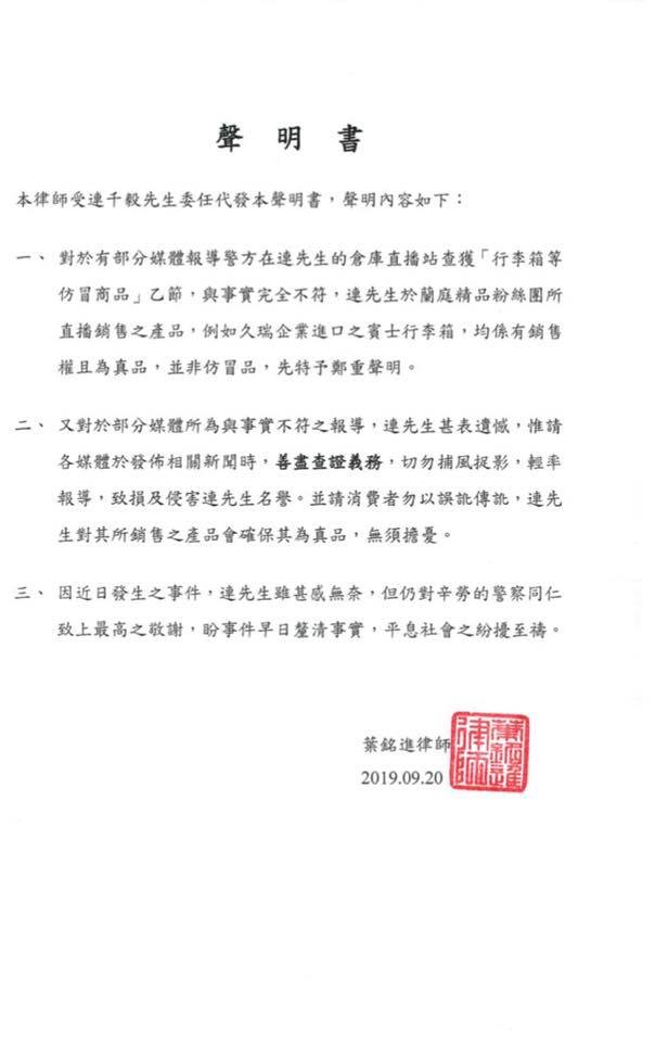 連千毅出示律師函，表示自己的商品為正版，要對媒體提告。（翻攝畫面）