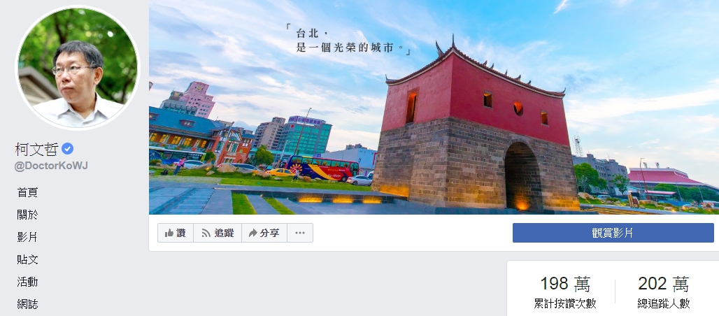 台北市長柯文哲粉專昨（19）日晚間出現按讚數異常飆升。（翻攝自柯文哲粉專）