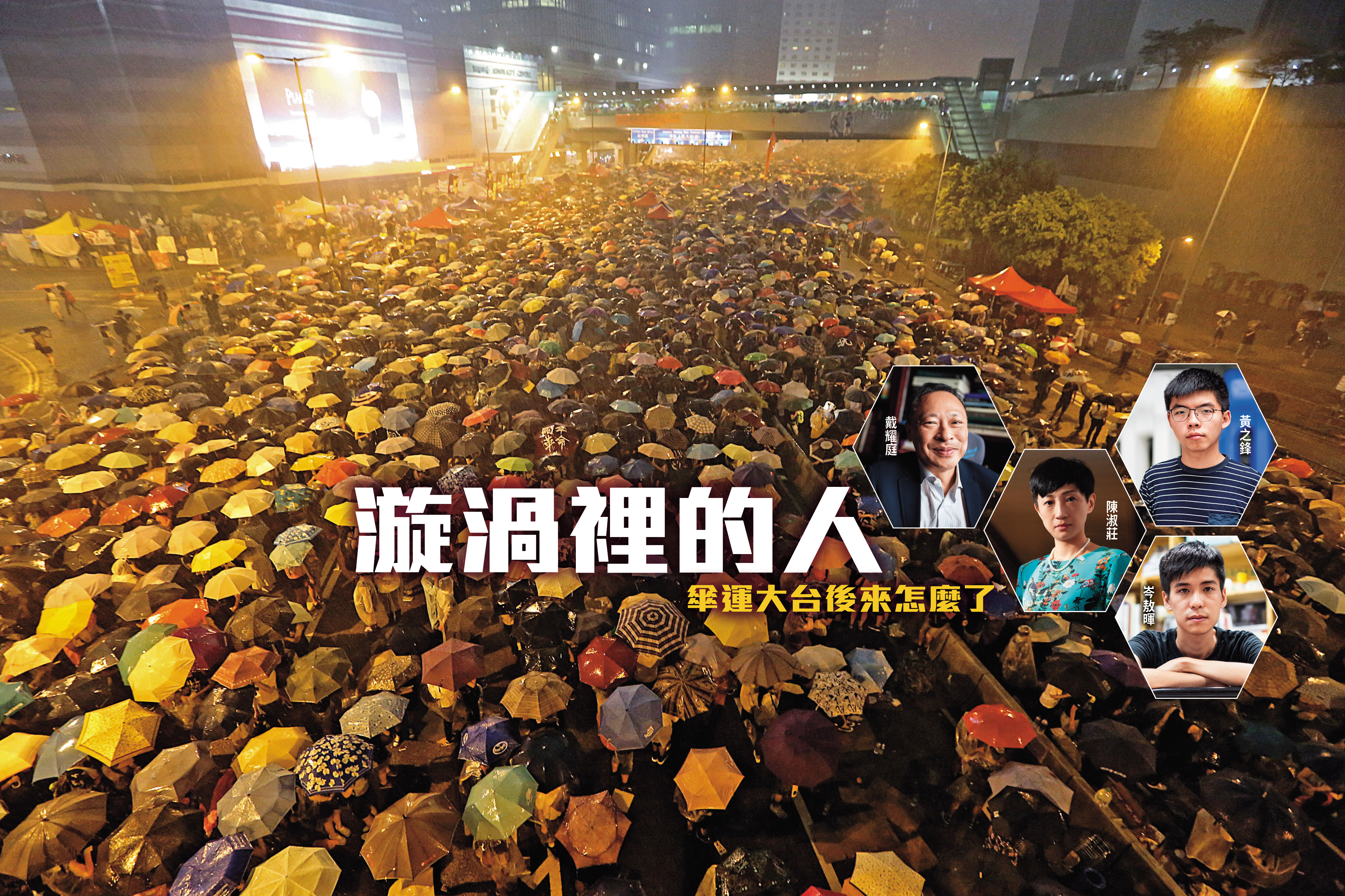 歷時79天的雨傘運動，參與人數約為120萬，占香港1/6的人口。之所以名為傘運，是因為示威者面對警方以胡椒噴霧驅散時使用雨傘抵擋，媒體因而稱此運動為雨傘革命。（達志影像）
