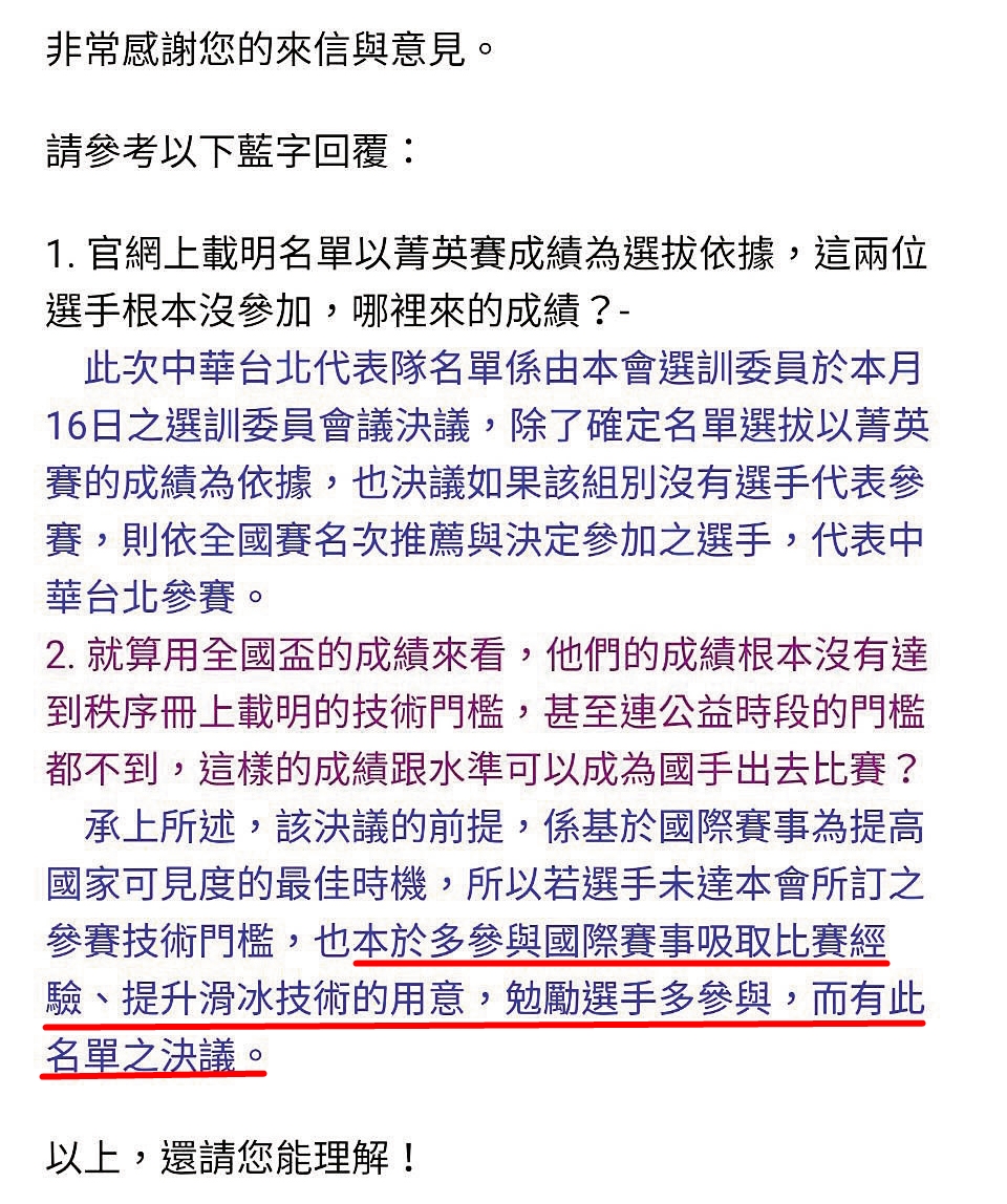 家長質疑國手選拔不公，冰協竟回覆「鼓勵性質」惹惱家長。（讀者提供）