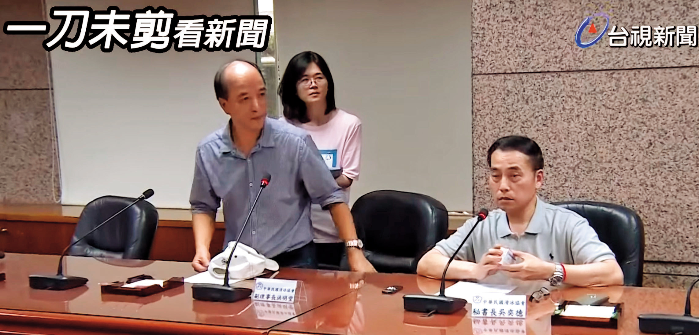 冰協7月底因為把經典賽主辦權讓給中國，被罵到臭頭，副理事長洪明堂（左）與祕書長吳奕德（右）曾共同出面解釋。（翻攝自台視新聞）