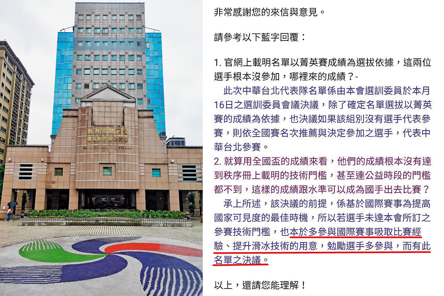 滑冰協會位於體育署6樓，最近才因把經典賽主辦權讓給中國被罵翻。而家長質疑國手選拔不公，冰協竟回覆「鼓勵性質」惹惱家長。（讀者提供）