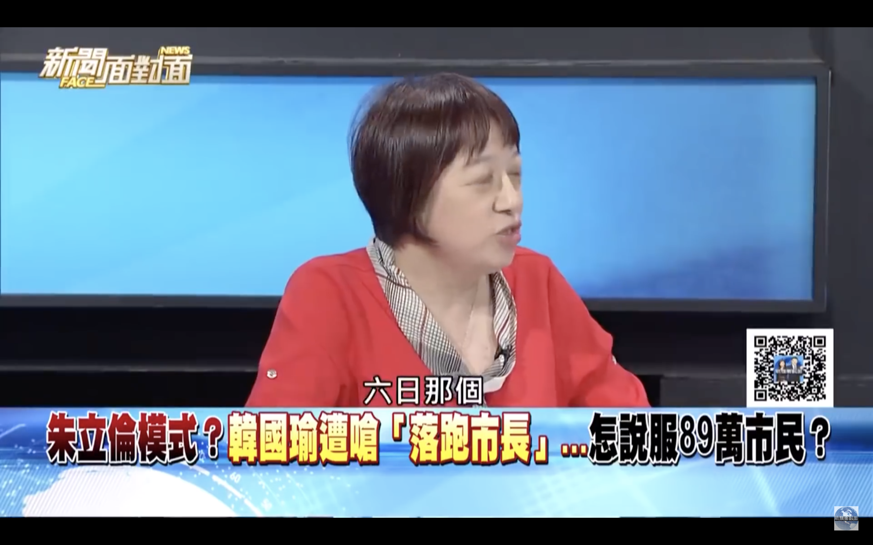 名嘴邱明玉在路上遭韓粉堵，決定提告16位韓粉。（翻攝自新聞面對面YouTube）