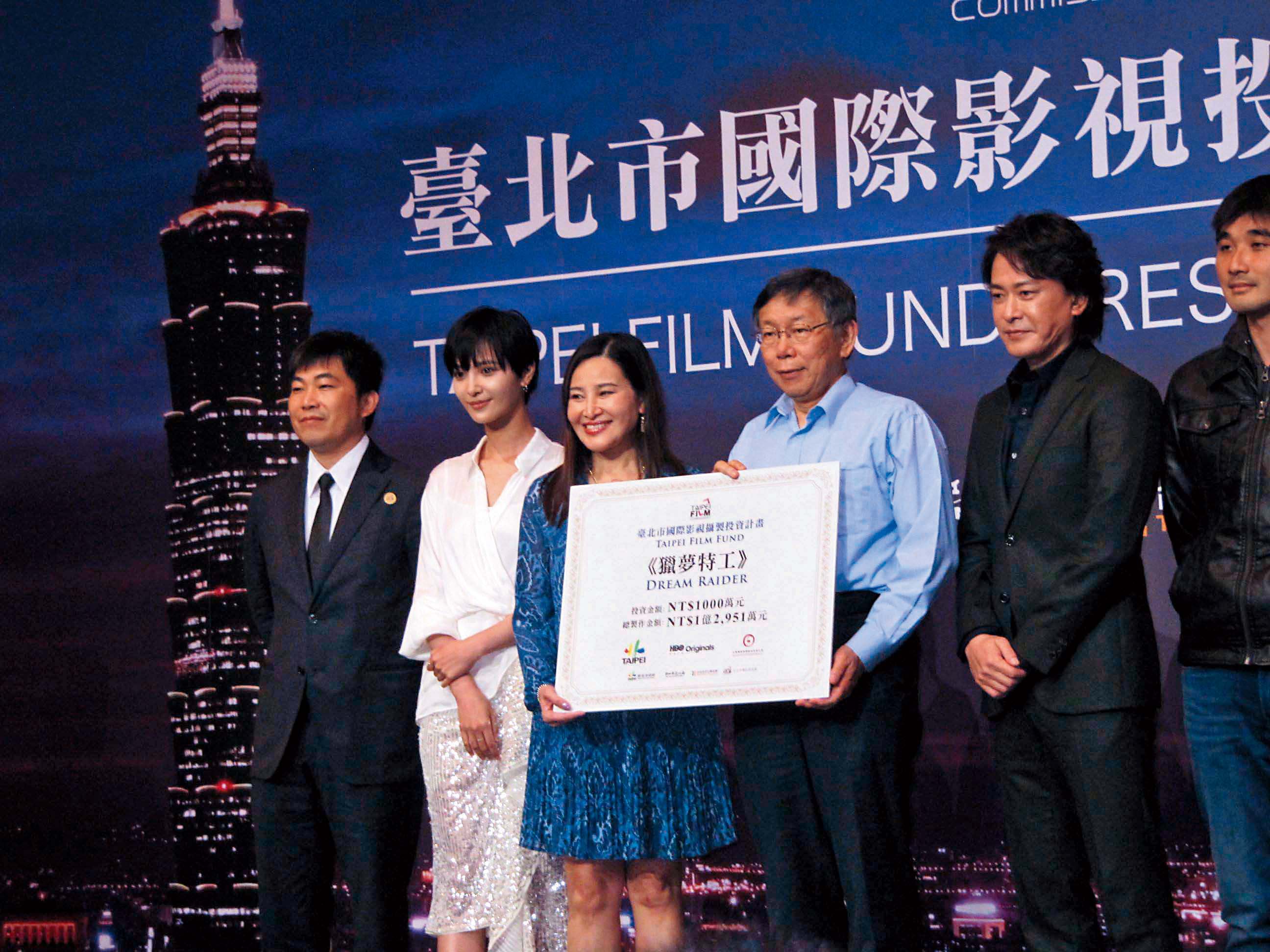 《獵夢特工》全劇在台灣拍攝，獲得台北市國際影視投資（Taipei Film Fund）補助新台幣1,000萬元。（翻攝自culture.gov.taipei.com）