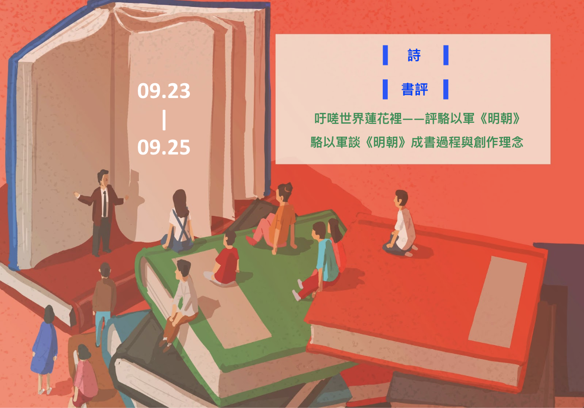 【鏡文化為你朗讀】本週Podcast►9.23-9.25