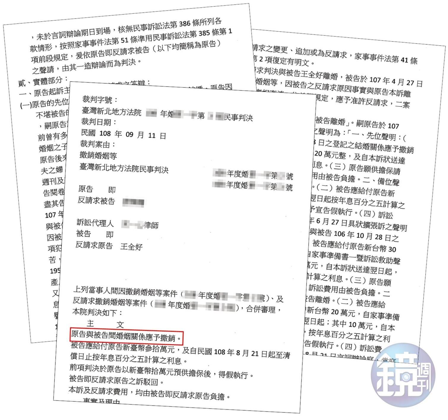 新北地院判決指出,小甜婚後才知王全好過去曾有4段婚姻並生有2子,已構成詐婚,近日撤銷雙方婚姻。
