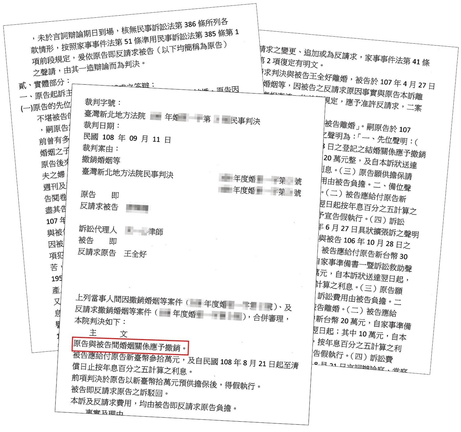 新北地院判決指出，小甜婚後才知王全好過去曾有4段婚姻並生有2子，已構成詐婚，近日撤銷雙方婚姻。
