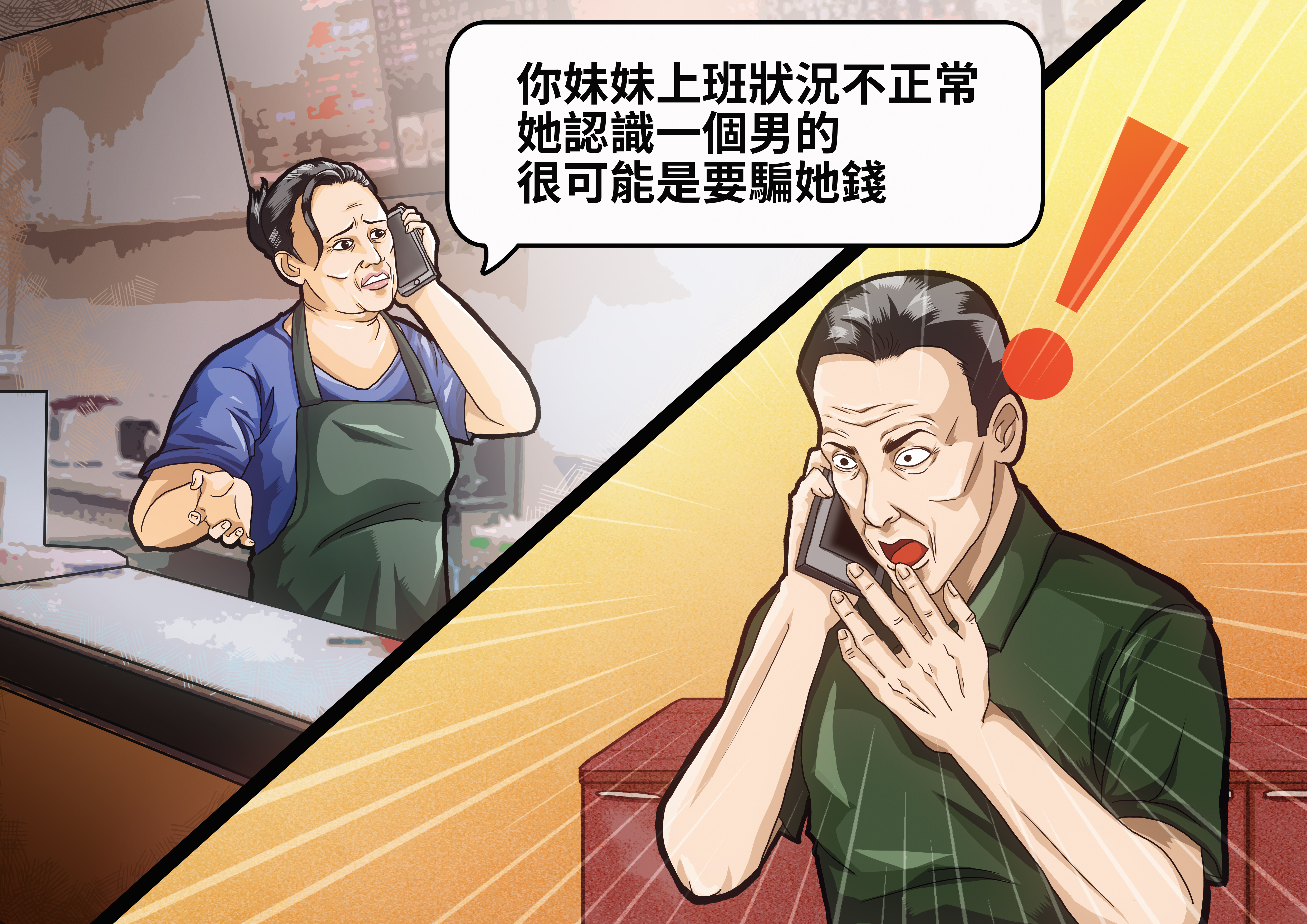 小甜被王全好關在家中無法外出上班，早餐店老闆娘起疑，打電話給小甜的哥哥提醒，擔心小甜恐遭詐財。（圖為示意畫面）