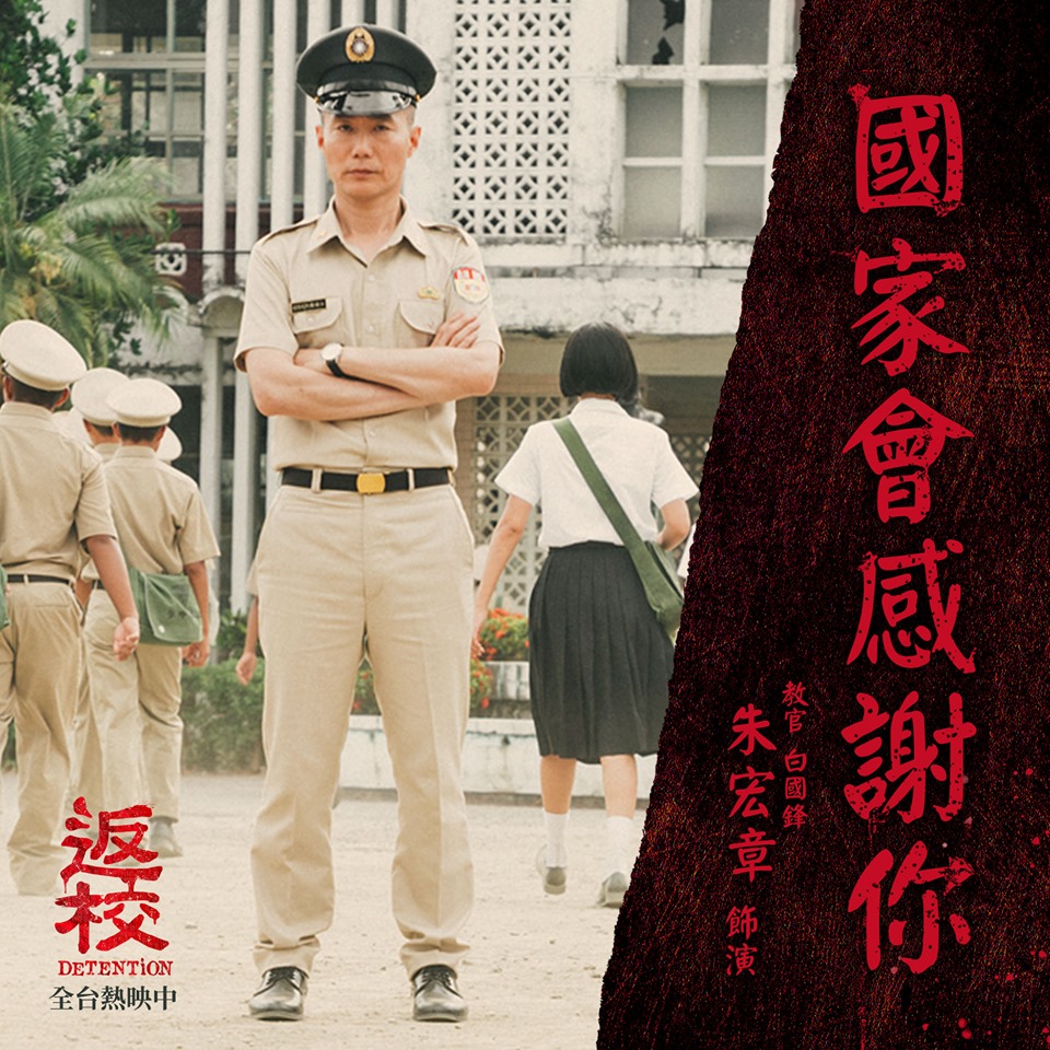 教官一角引起很多討論,他的金句「國家會感謝你」,令人不寒而慄。(翻攝自《返校》粉絲頁)