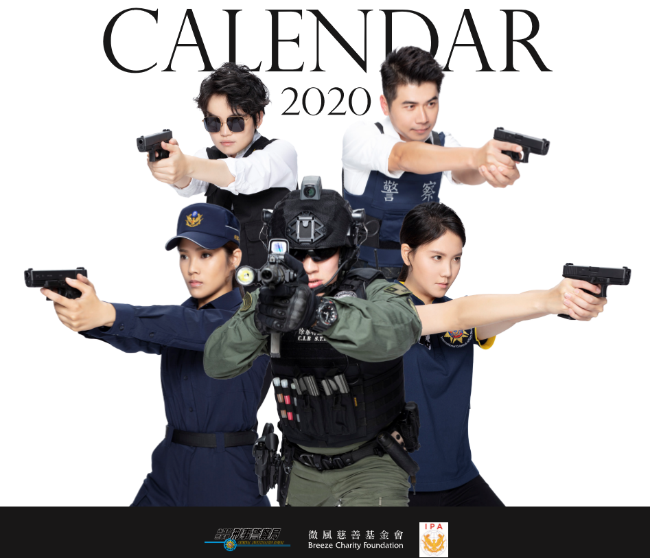 刑事局與微風基金會聯袂做公益，發表寫真年曆。（刑事局提供）