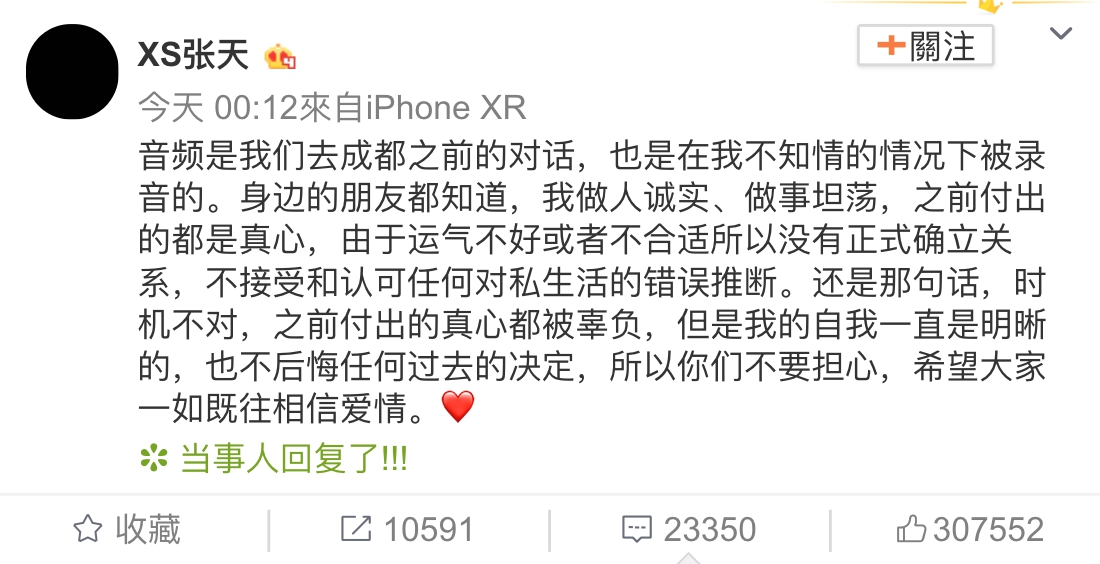 張天透過私人帳號表示不知道被錄音，但自己的感情觀坦蕩蕩都是真心相待。（翻攝自張天微博）