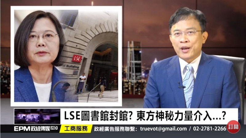 彭文正在網路節目中質疑LSE圖書館封館一個月是遭外部力量介入所致，不過此消息很快就被PTT鄉民打臉。（翻攝自政經關不了YouTube）