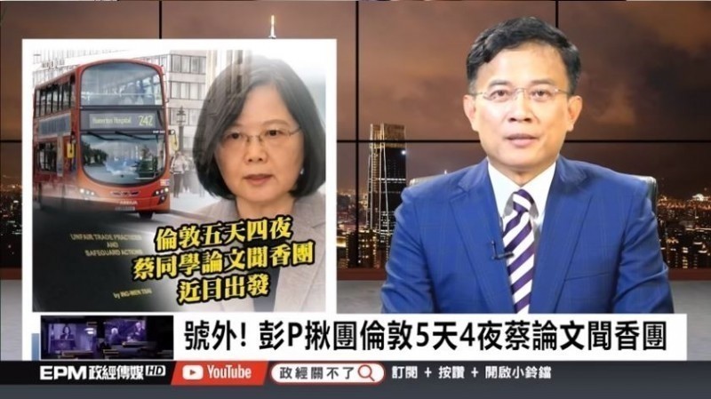 前政論主持人彭文正不斷透過網路節目，猛咬蔡英文博士學歷。（翻攝自政經關不了YouTube）