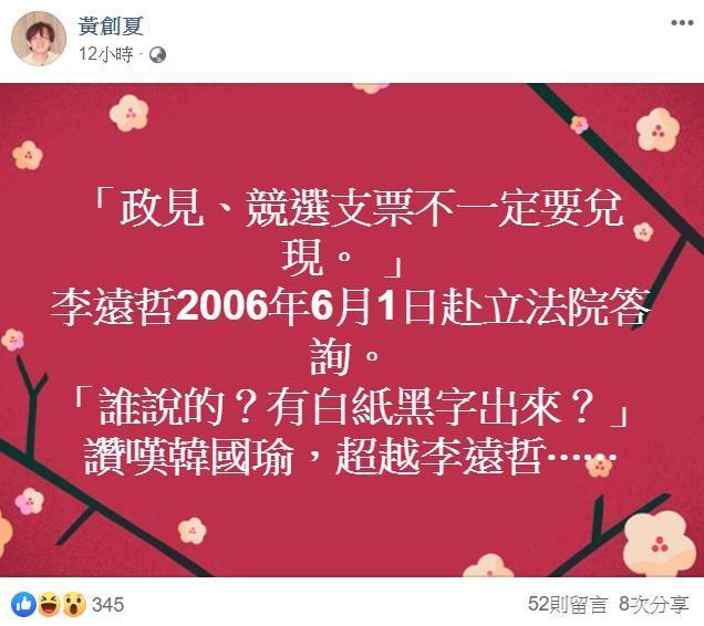 如今韓國瑜竟以「誰說的？有白紙黑字出來？」來回應石油事件，讓黃創夏直呼「讚嘆韓國瑜，超越李遠哲…」（翻攝自黃創夏臉書）