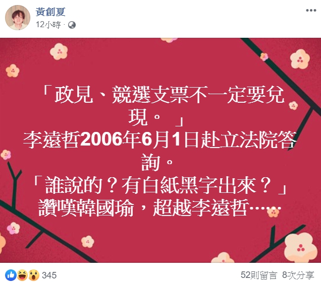 如今韓國瑜竟以「誰說的？有白紙黑字出來？」來回應石油事件，讓黃創夏直呼「讚嘆韓國瑜，超越李遠哲…」（翻攝自黃創夏臉書）