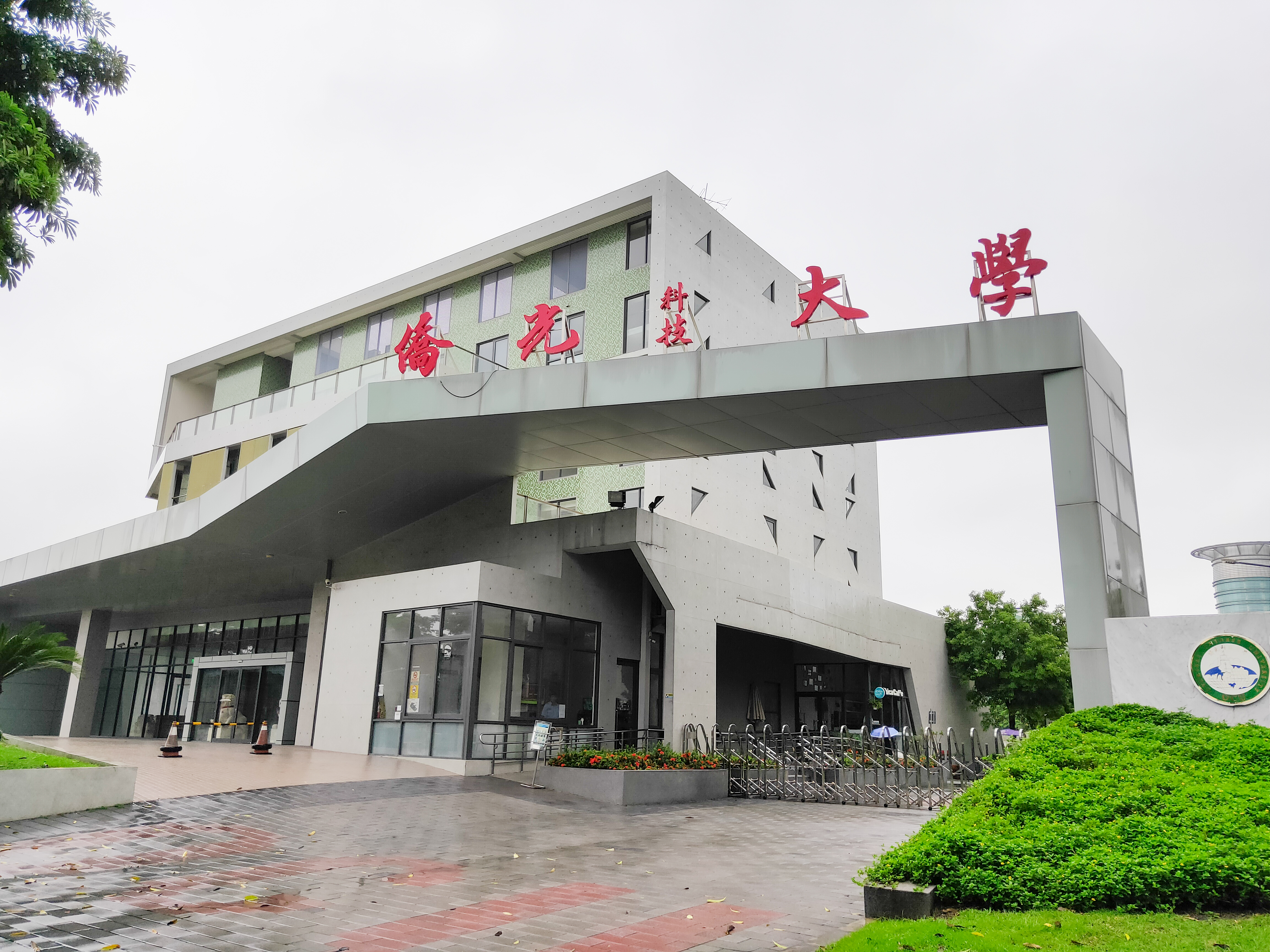 教育部組成專案小組調查後，依法行文僑光科大董事會，開罰校長50萬元，教務長30萬元。