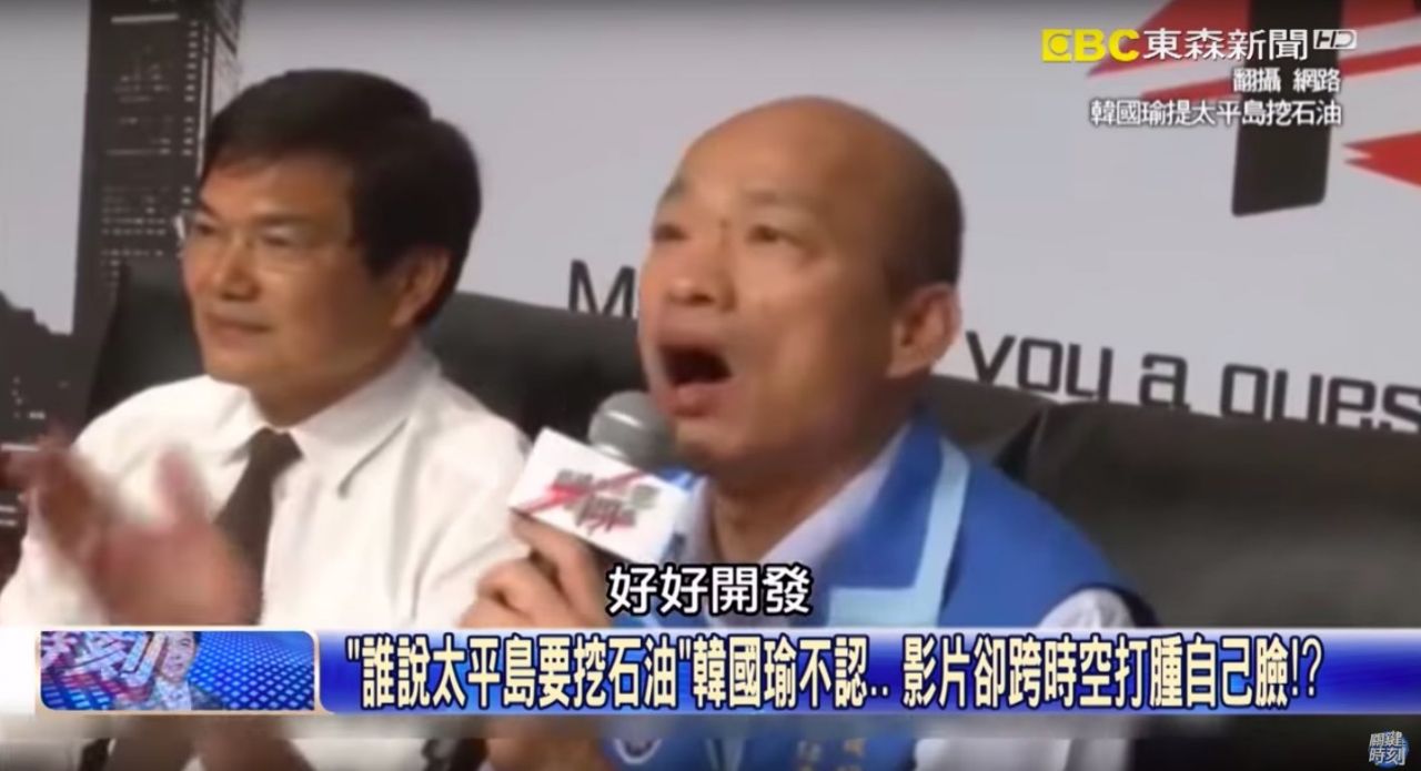 《關鍵時刻》挖出韓國瑜去年提到「開發」石油的談論政見影片。（翻攝自《關鍵時刻》YouTube）