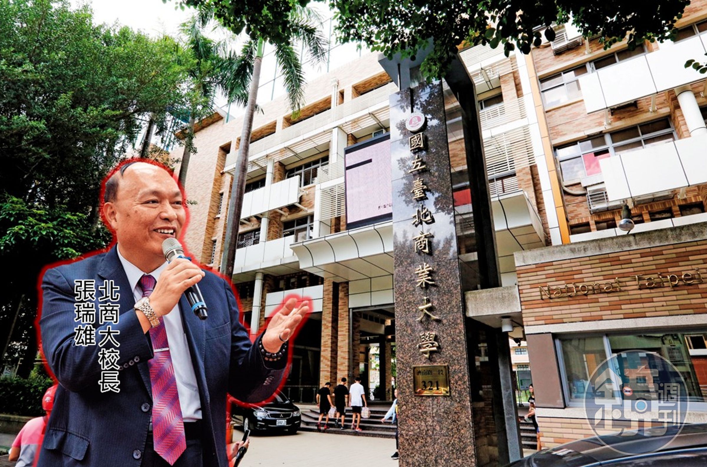 國立台北商業大學校長張瑞雄上任逾5年，治校作風極具爭議。（翻攝台北商業大學臉書）