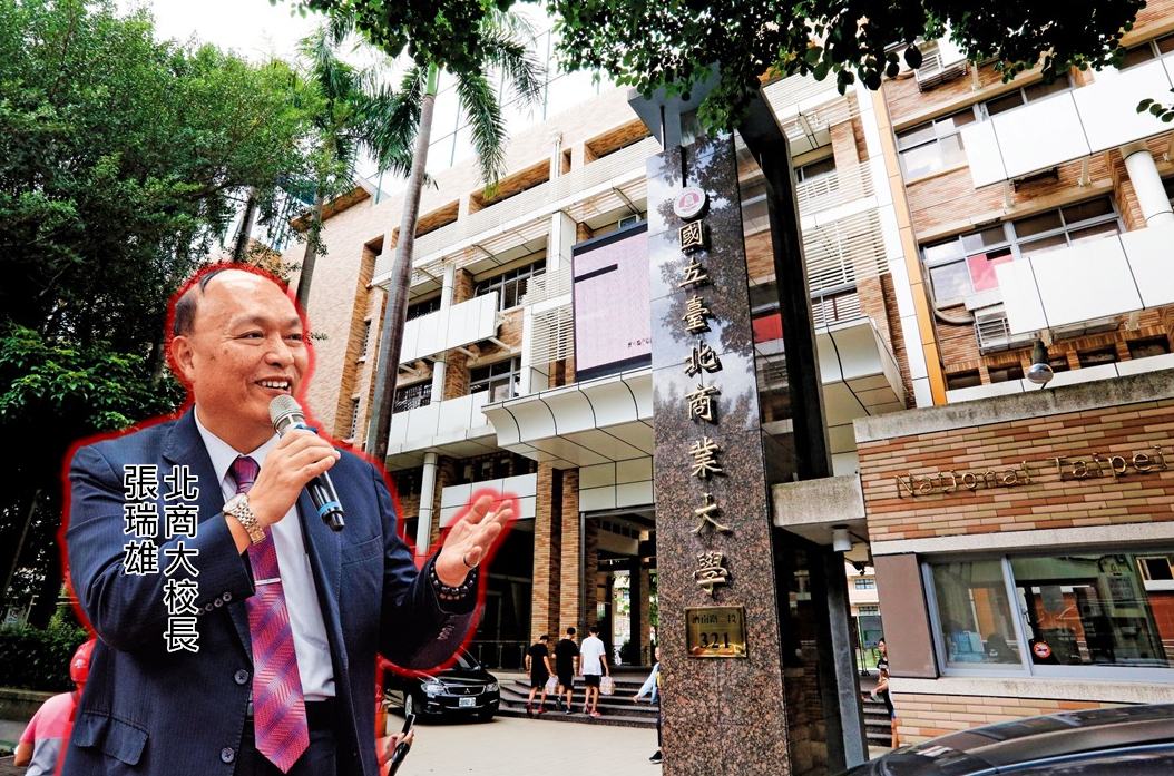 國立台北商業大學校長張瑞雄上任逾5年，治校作風極具爭議。（小圖翻攝台北商業大學臉書）