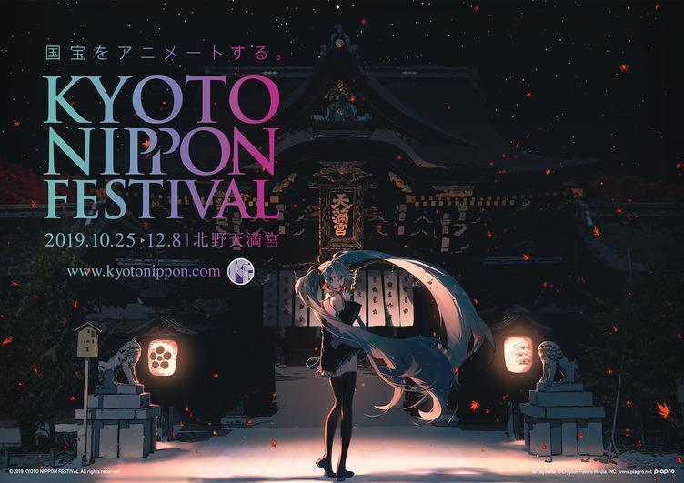 KYOTO NIPPON FESTIVAL 2019 年 Banner。（翻攝活動官網）