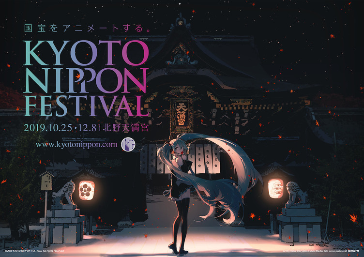 KYOTO NIPPON FESTIVAL 2019 年 Banner。（翻攝活動官網）