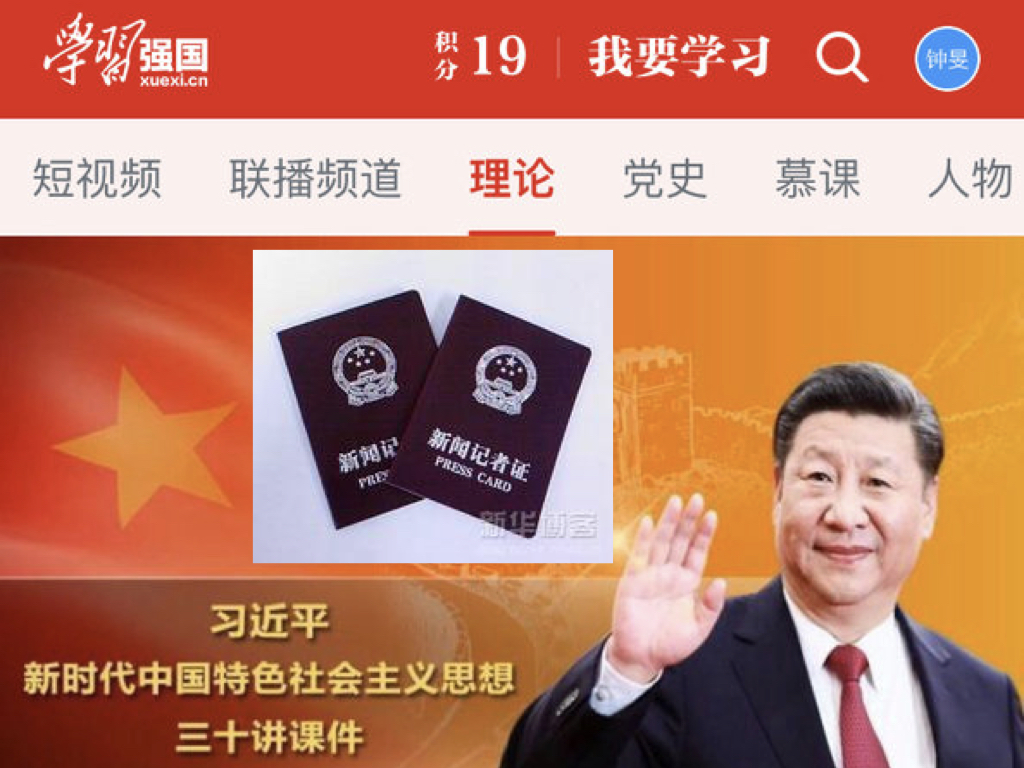 學習強國app裡頭的「習思想」測驗，是未來中國新聞人員更新記者證須通過的門檻。（網路截圖）