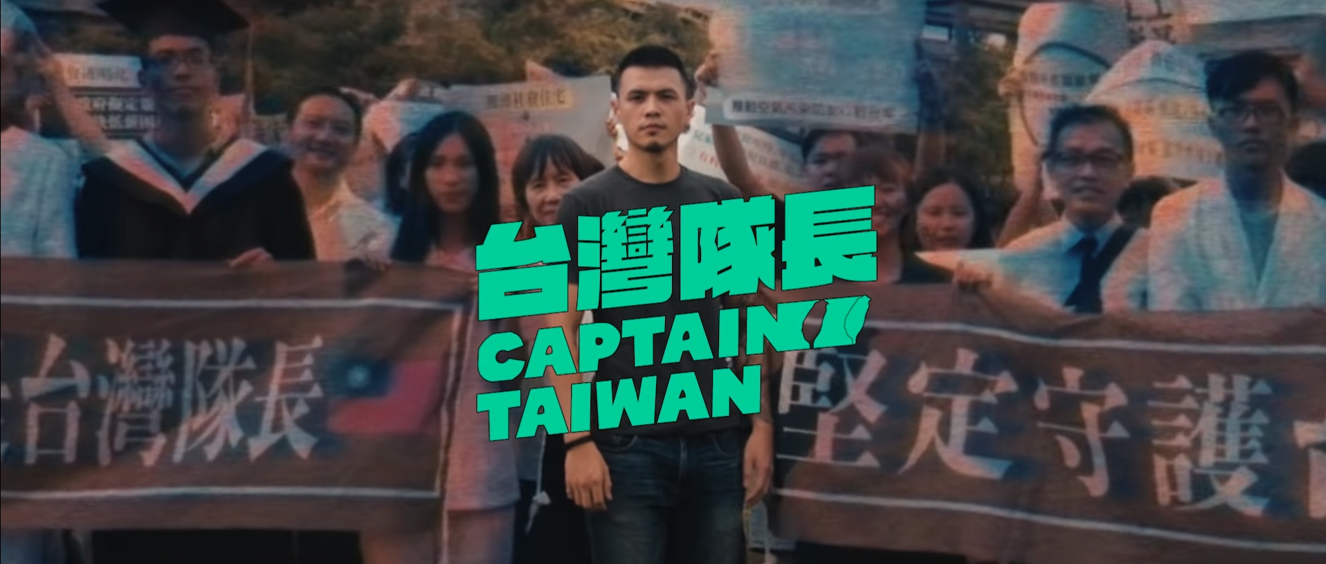 蔡英文團隊昨日公布第一支競選影片〈台灣隊長〉，透過rap方式呈現3年多來的多項政績。（翻攝自YouTube）