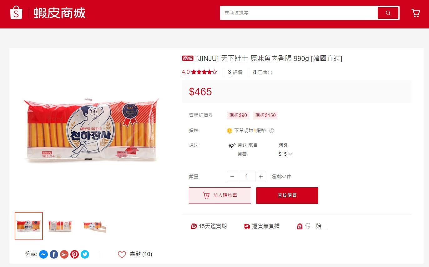 目前蝦皮商城仍找得到「原味魚肉香腸」。(翻攝自蝦皮商城)