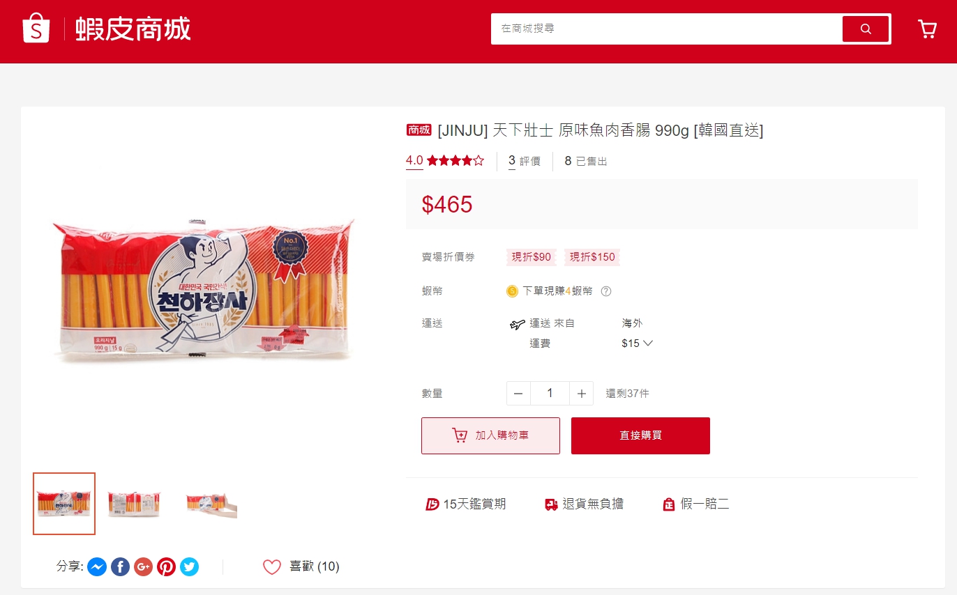  目前蝦皮商城仍找得到「原味魚肉香腸」。（翻攝自蝦皮商城）