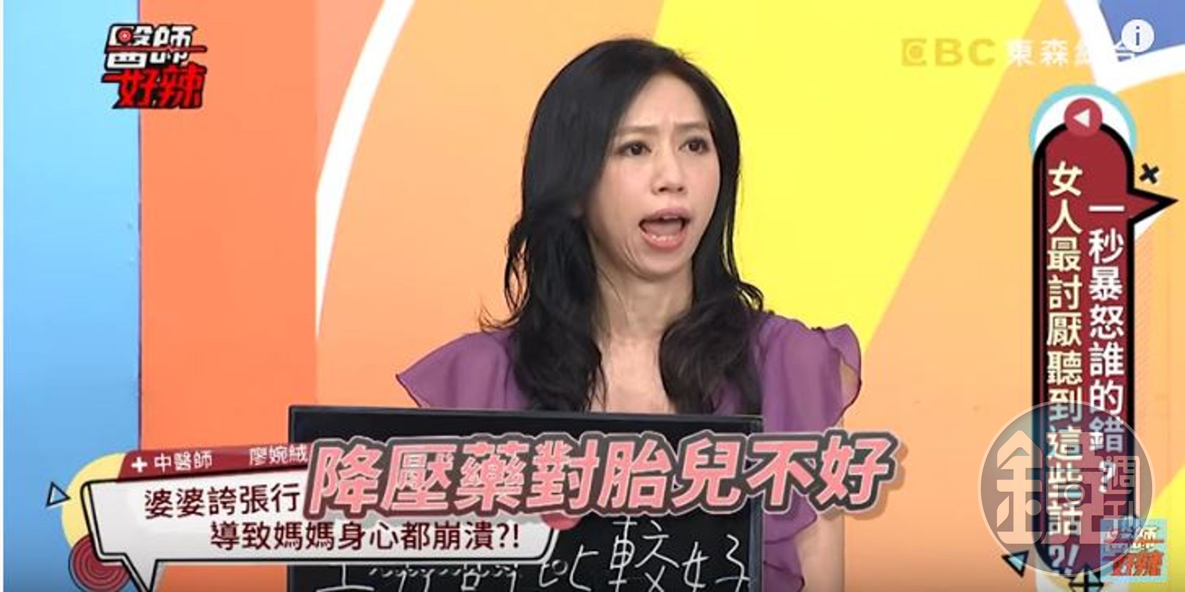 惡婆婆不准媳婦吃降血壓藥，竟害人流產。（翻攝自《醫師好辣》YouTube）