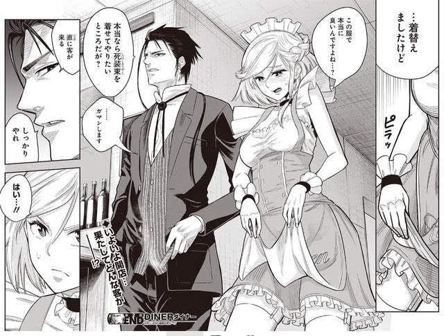 《殺手餐廳》原著小說《DINER：噬食者》，除曾改編為廣播劇，也出版漫畫。 （翻攝自tonarinoyj.jp）