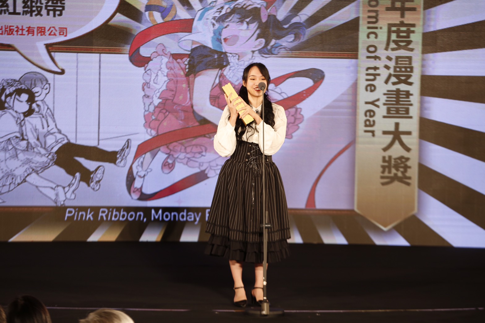 星期一回收日奪下「少女漫畫獎」與「年度漫畫大獎」雙料大獎，成為第十屆金漫獎最大贏家。