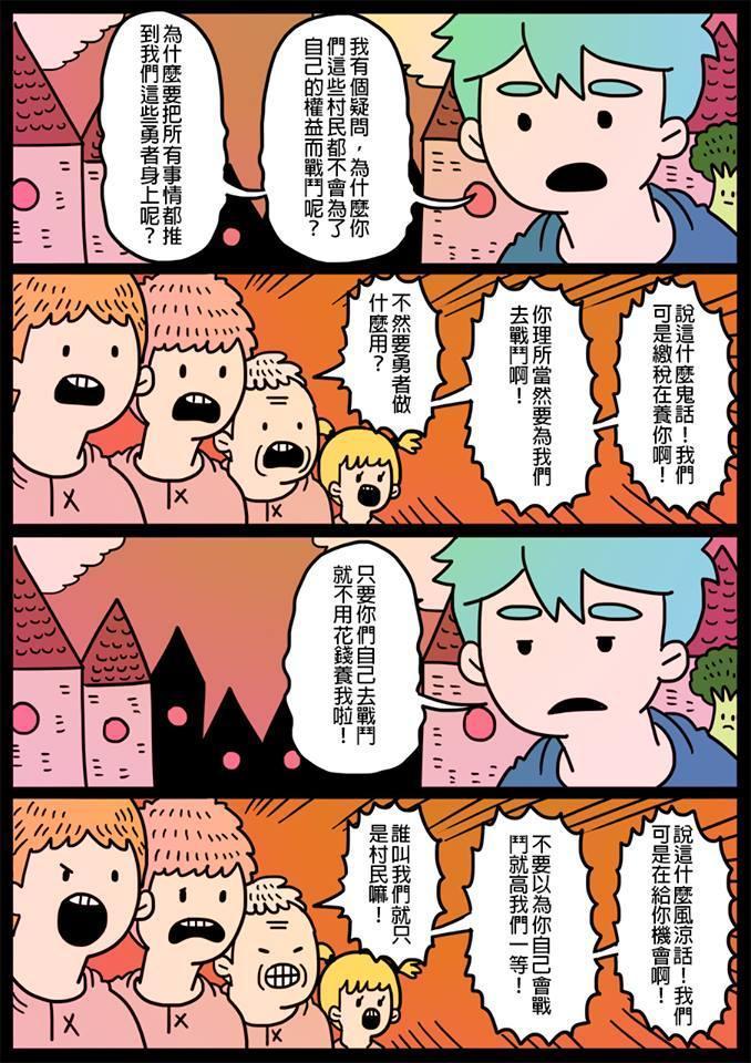 黃色書刊的創作往往會有強烈的既視感，圖為勇者系列。（翻攝黃色書刊臉書）