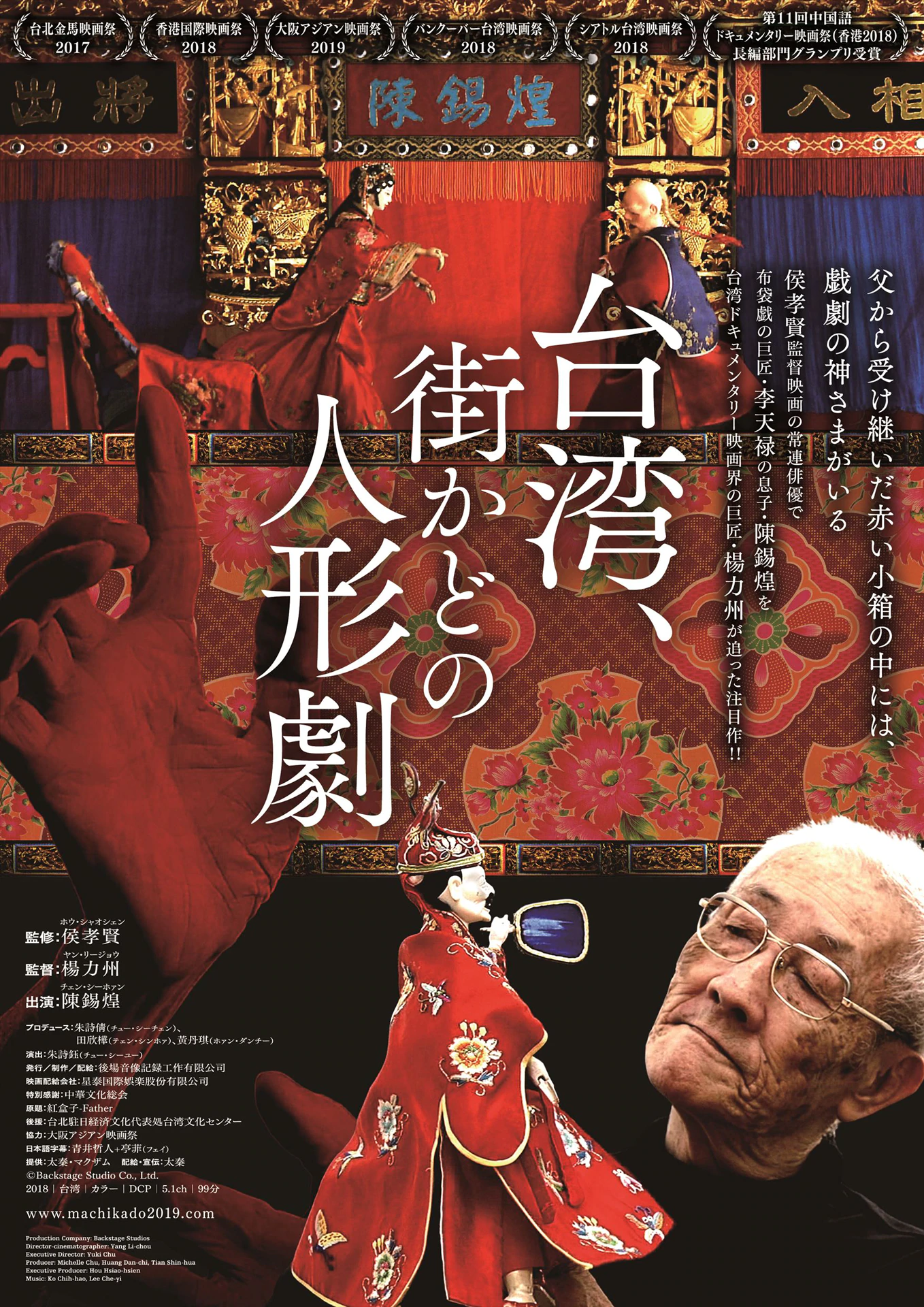 國寶紀錄片《紅盒子》於 11 月 30 日於日本上映(翻攝紅盒子)