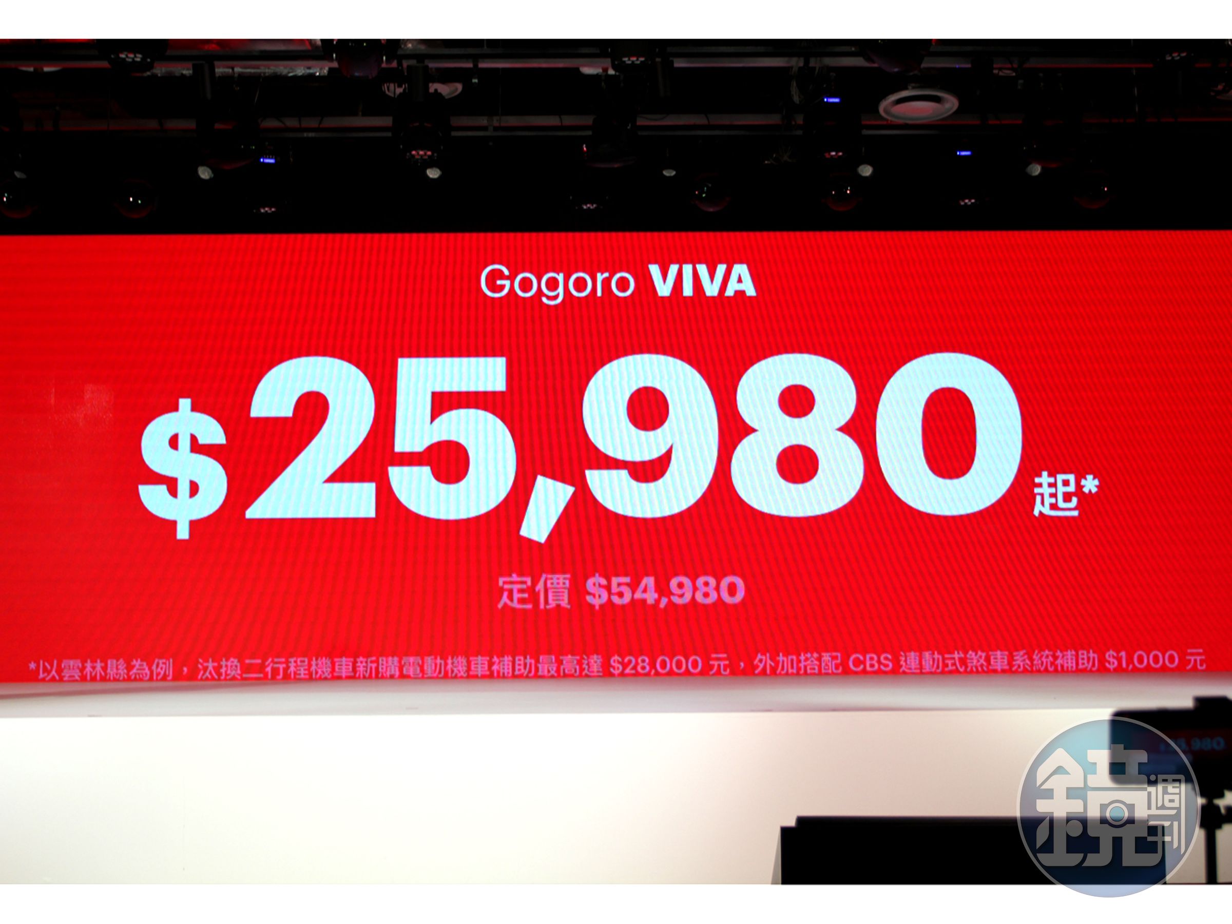 以雲林縣為例，淘汰二行程機車並新購 Gogoro VIVA，補助後價格最低只要 NTD 25,980。
