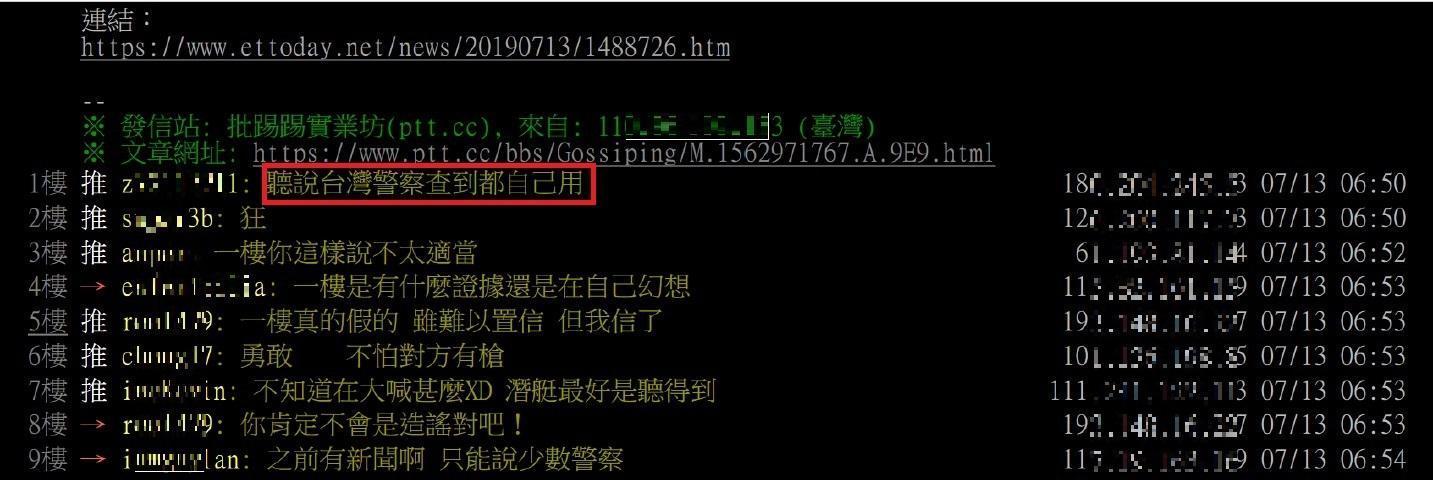 有好事網友造謠台灣警察查獲毒品都自己施用，被依侮辱公署罪移送法辦。（翻攝自PTT）