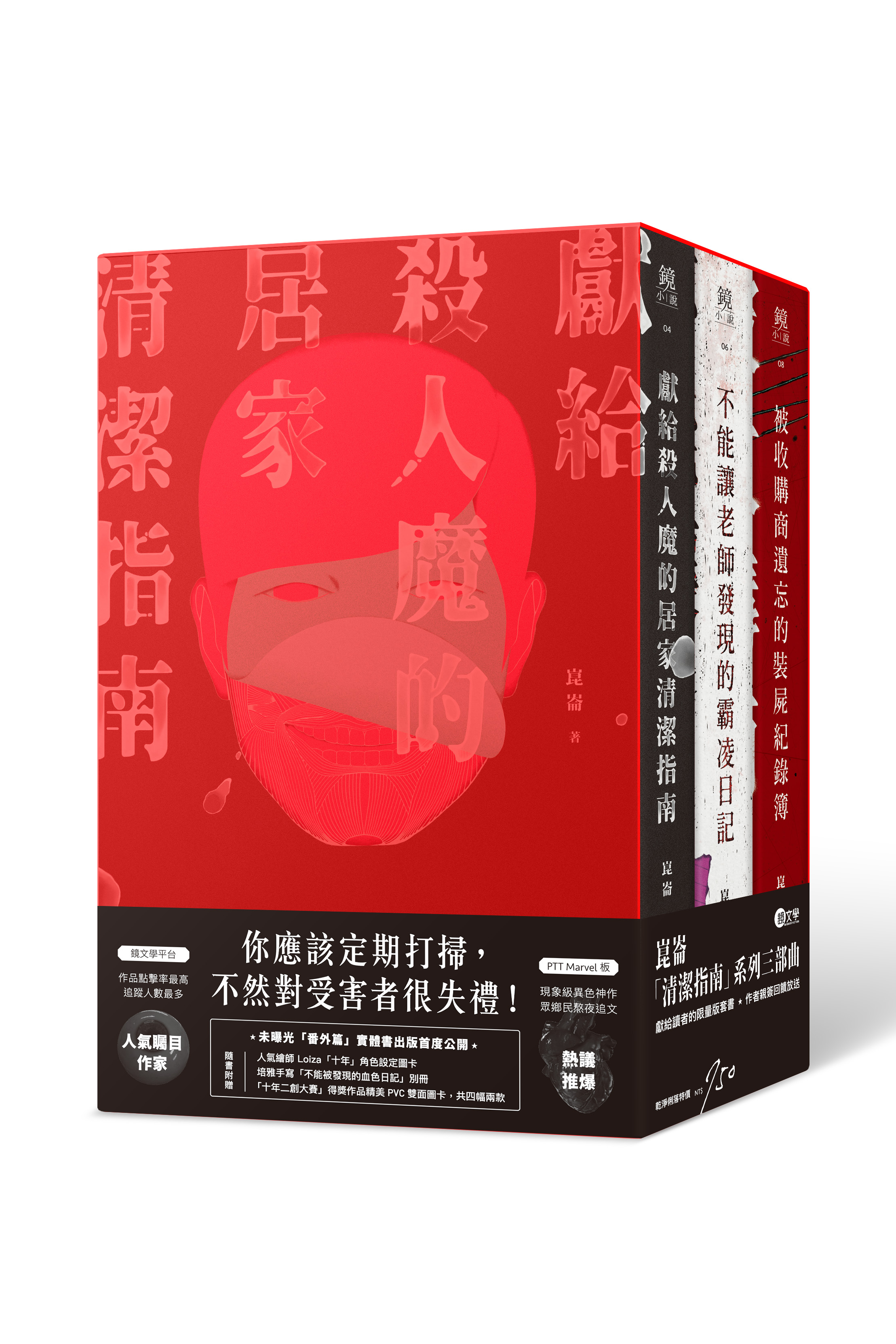 E03｜ 我跟書中主角一樣，也會隨身帶瓶酒精清潔 —崑崙《殺人清潔指南》