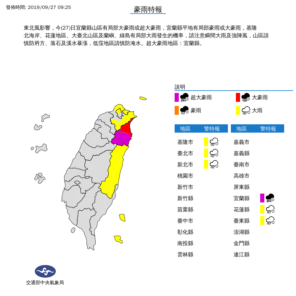 中央氣象局針對全台6縣市發布大雨特報，其中宜蘭更出現超大豪雨警示。（翻攝自中央氣象局）