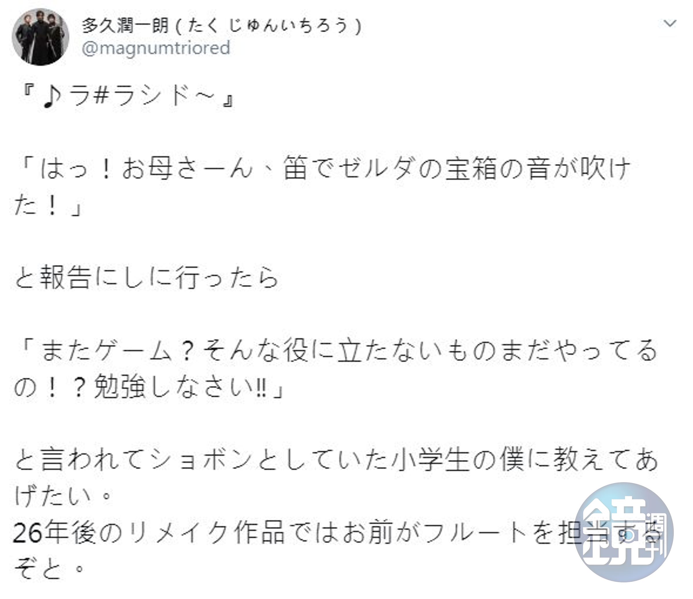 長笛演奏家多久潤一朗在社群上分享兒時故事。（翻攝自magnumtriored@twitter））
