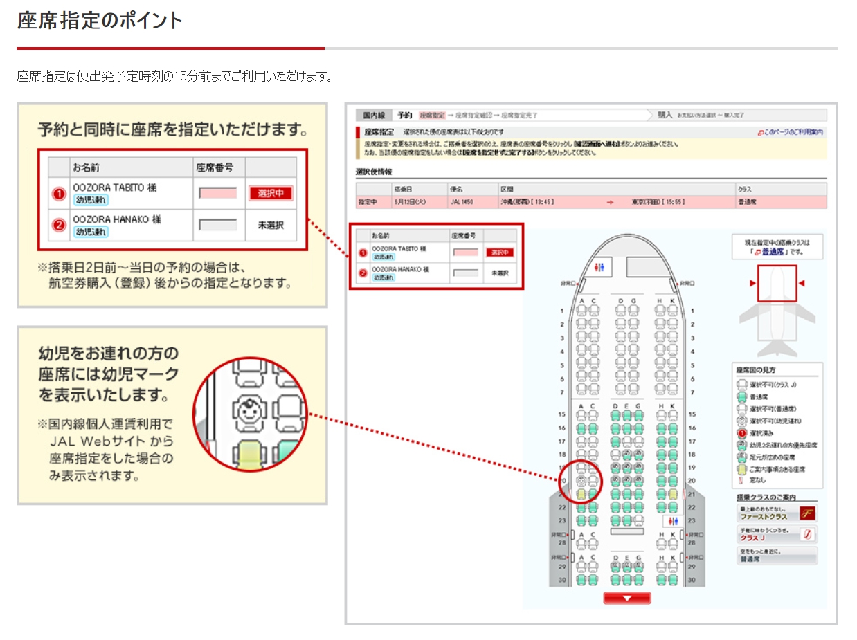 (翻攝自日本航空官網)