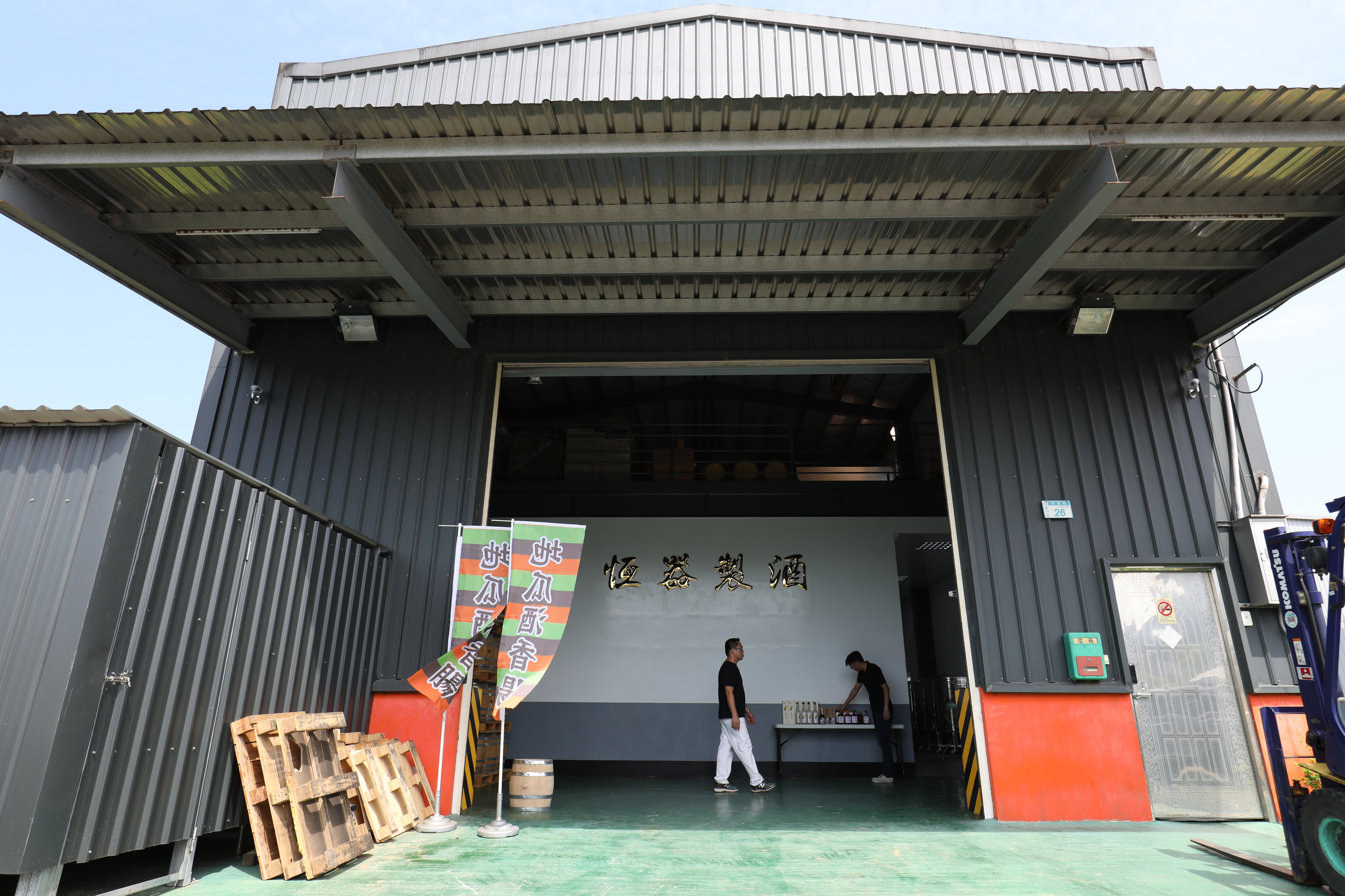 位在桃園五桶山腳下的「恆器製酒」，是台灣第一家專做地瓜酒的酒廠。