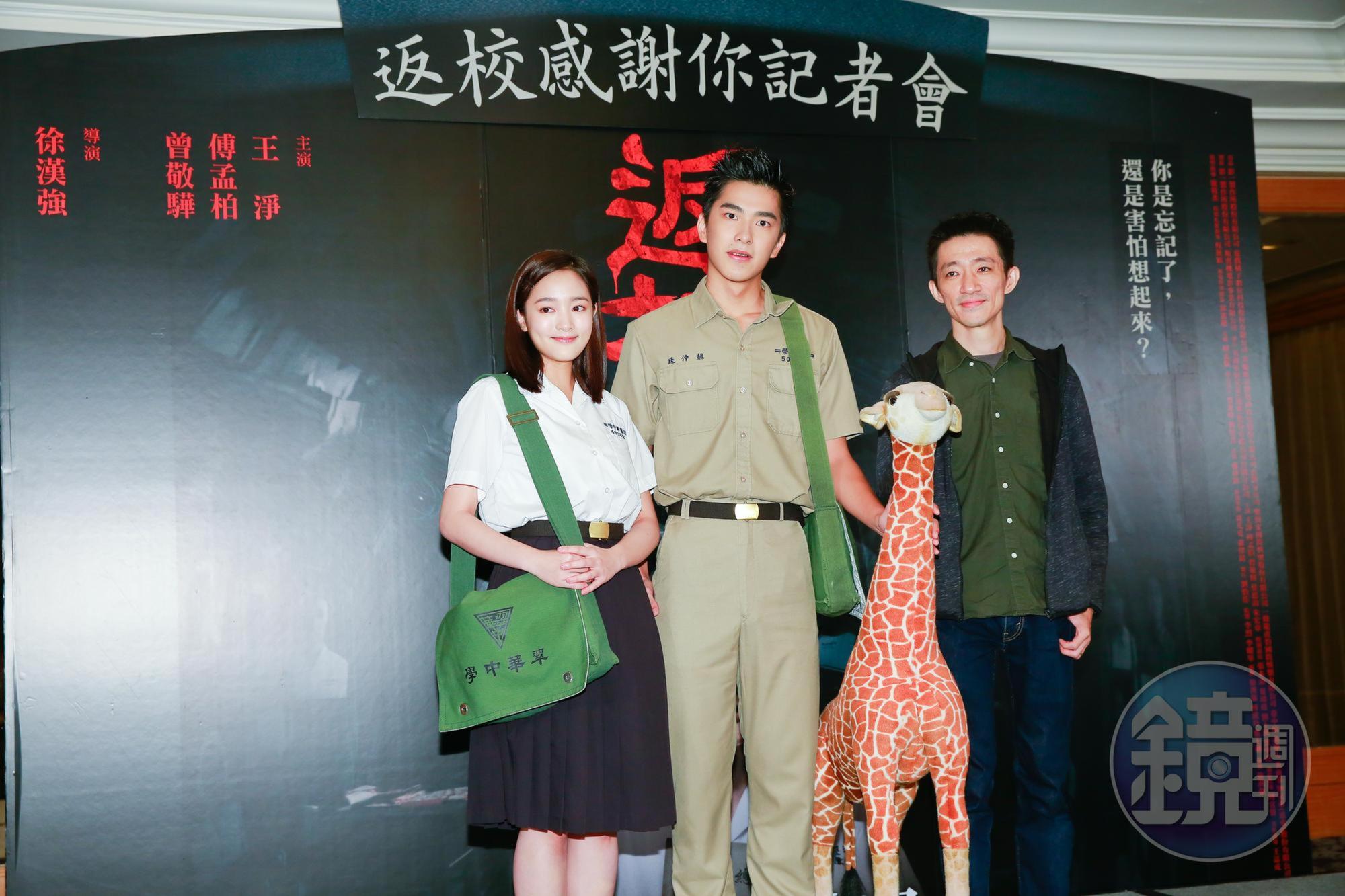 王淨與曾敬驊送上長頸鹿給《返校》導演徐漢強。男女主角身上制服的學號，都是白色恐怖的密碼。
