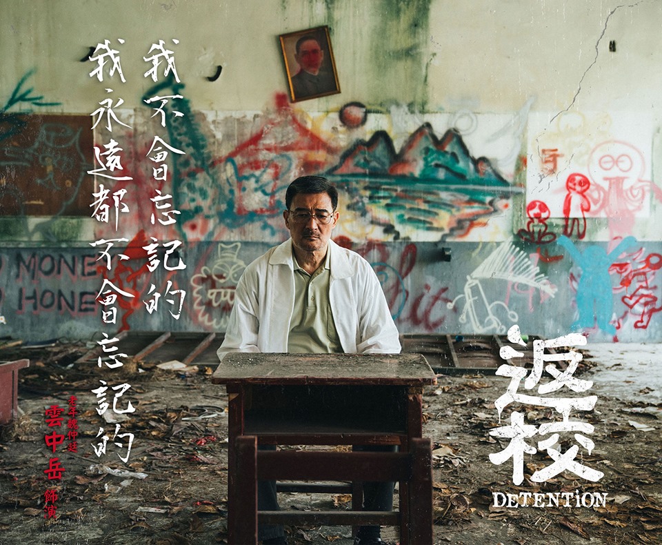 由雲中岳飾演的老魏再次踏進校園，後頭牆上的塗鴉就有一隻長頸鹿。（翻攝自《返校》粉絲頁）