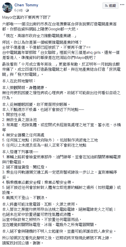 湯米在臉書上要求韓市長別再秀下限。(翻攝自Chen Tommy臉書))